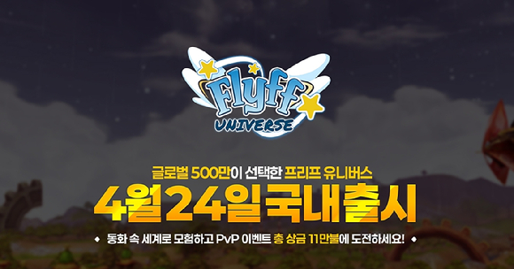 위메이드커넥트, &apos;프리프 유니버스&apos; 국내 출시…글로벌 챔피언십도 개최