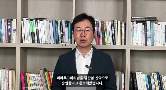 진양곤 HLB그룹 이사회 의장이 자사 유튜브에서 담관암 신약 '리픽투(리라푸그라티닙)'의 미국 식품의약국(FDA) 허가 소식을 알리고 있다. [사진=HLB 유튜브 캡처]