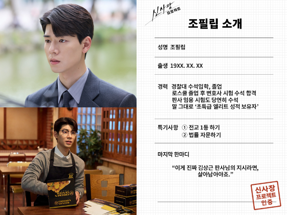 '신사장 프로젝트' 배현성 [사진=tvN ]