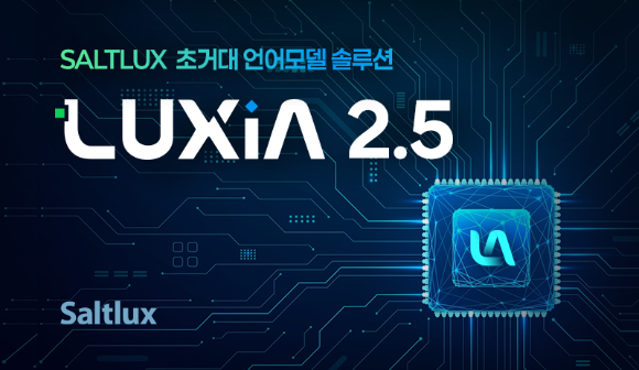 솔트룩스 루시아2.5(LUXIA2.5) 이미지. [사진=솔트룩스]