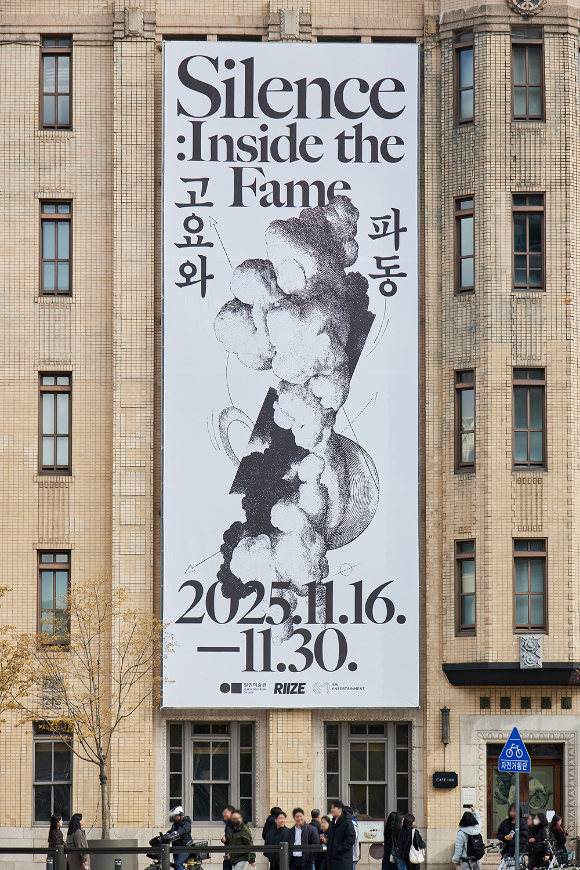 라이즈 일민미술관 전시회 관련 현장 이미지 [사진=SM엔터테인먼트]