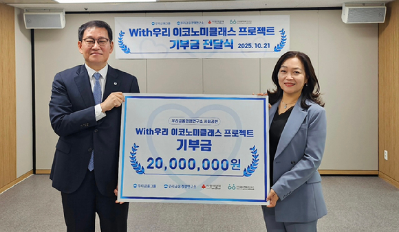 (왼쪽부터) 우리금융경영연구소 박정훈 대표이사, (사)금융과행복네트워크 정운영 이사장 [사진=우리금융경영연구소]