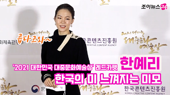 '2021 대한민국 대중문화예술상' 시상식 식전 레드카펫 행사가 28일 서울 중구 장충동 국립극장 해오름극장에서 진행됐다.