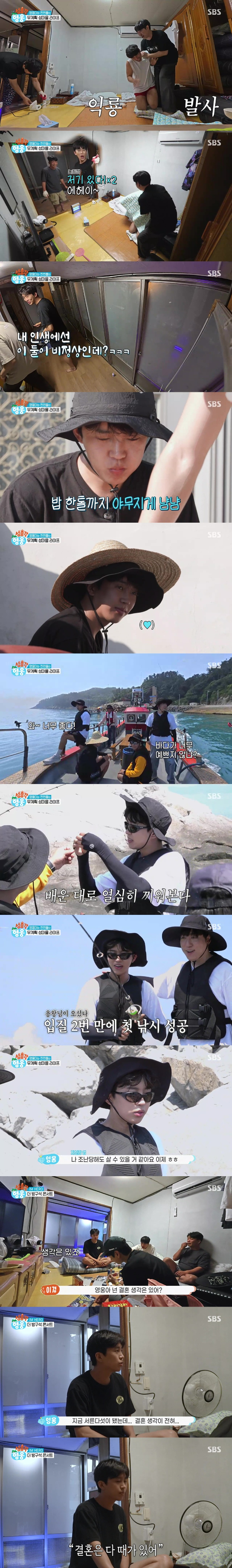 '섬총각 영웅' 방송 화면 갈무리 [사진=SBS]