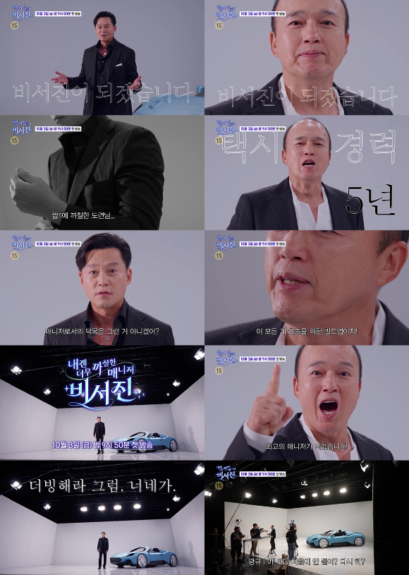 &apos;비서진&apos; 이서진-김광규, &apos;수발력 만렙&apos; 매니저 포스⋯&quot;안 불러도 간다&quot;