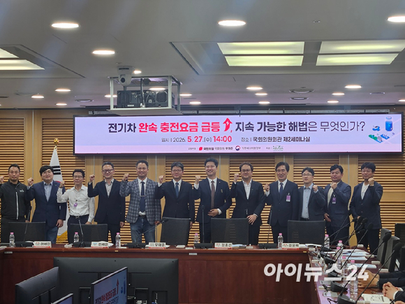 27일 서울 여의도 국회에서 열린 '전기차 완속 충전요금 급등, 지속 가능한 해법은 무엇인가' 세미나에서 관계자들이 기념 촬영을 하고 있다. [사진=설재윤 기자]