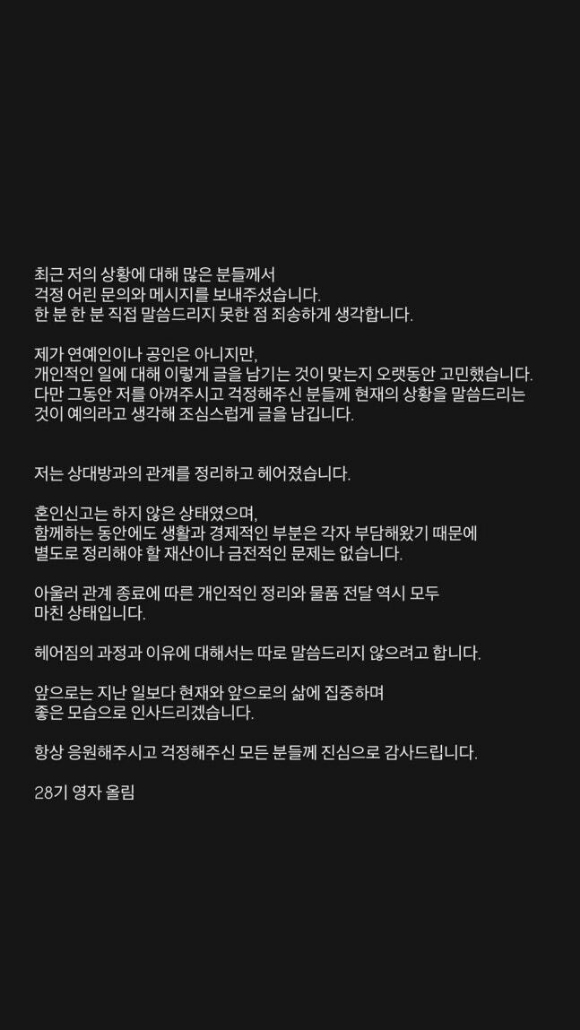 28기 영자, 영철 [사진=28기 영자 SNS]