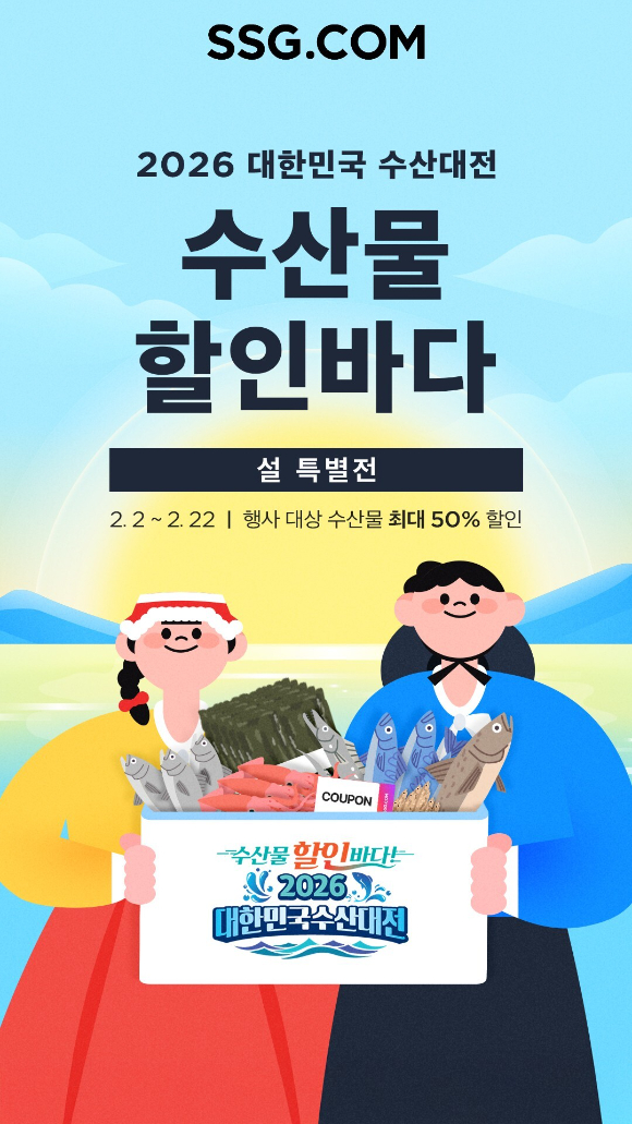 SSG닷컴은 '대한민국 수산대전 설 특별전'을 열고 제수용&middot;선물용 수산물 최대 50% 할인한다. [사진=SSG닷컴]