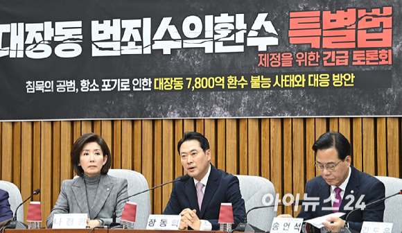 장동혁 국민의힘 대표가 24일 서울 여의도 국회에서 열린 대장동 범죄수익환수 특별법 제정을 위한 긴급 토론회에서 발언하고 있다. [사진=곽영래 기자]