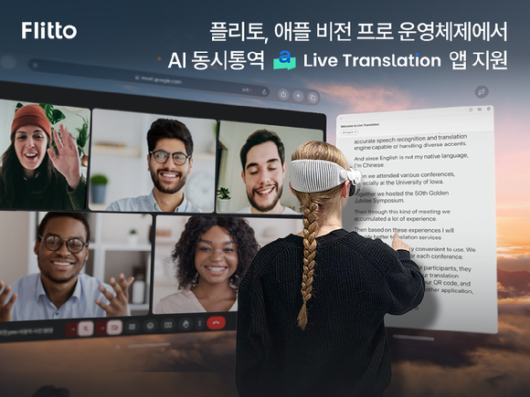 플리토는 애플 비전 프로(Vision Pro)에서 활용가능한 AI 동시통역 애플리케이션을 지원한다고 25일 밝혔다. [사진=플리토]