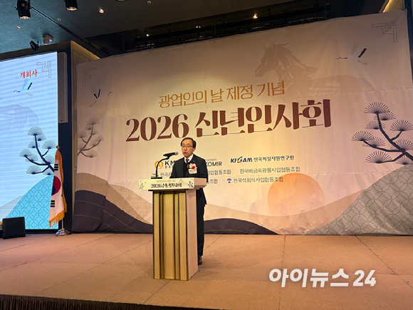 한창희 한국광업협회 회장이 13일 서울시 중구 앰배서더 풀만 호텔에서 열린 2026년 광업계 신년인사회에서 인사말을 하고 있다. [사진=이한얼 기자]
