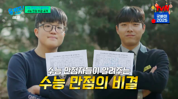 유퀴즈 [사진=tvN]