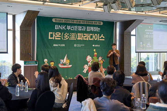 22일 열린 라다이스 호텔 부산-BNK부산은행 다온 파라다이스 행사 현장. [사진=파라다이스]