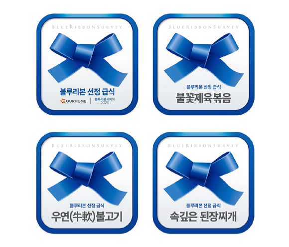아워홈이 업계 최초로 블루리본 서베이 인증을 받았다. [사진=아워홈]