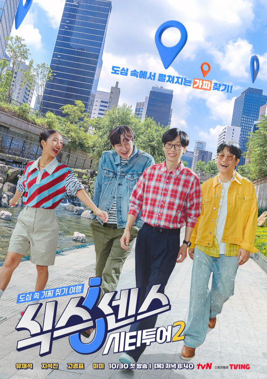 식스센스 시티투어2 단체컷