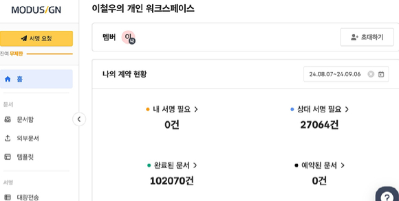 게임 사전 검열제도 헌법 소원 청구인 전자서명 현황. [사진=한국게임이용자협회]