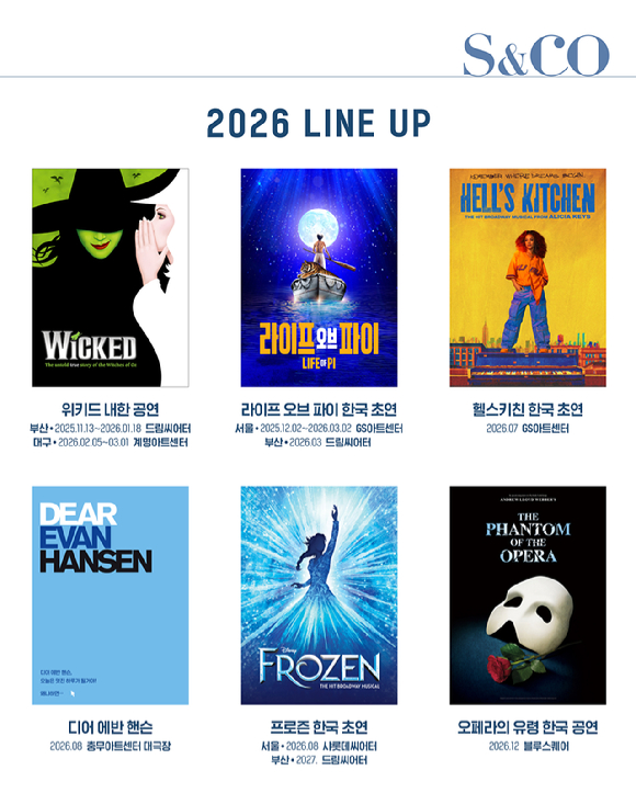 제작사 에스앤코가 2026년 라인업을 공개했다. [사진=에스앤코]