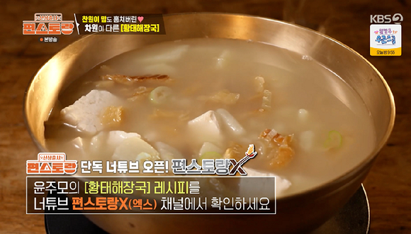 편스토랑 [사진=KBS2]
