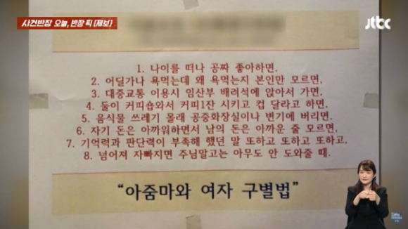지난 10일 JTBC '사건반장'에 따르면 최근 인천 한 헬스장이 아줌마 회원에게 입은 피해를 이유로 매장 내 '아줌마 출입금지' 안내문을 부착했다. 사진은 방송화면 캡쳐. [사진=JTBC]