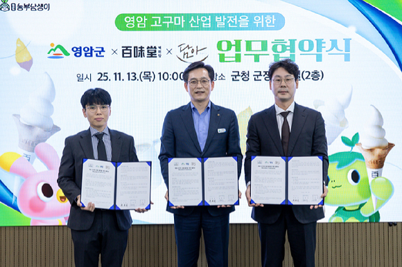 우승희 영암군수(중간), 민준연 백미당아이앤씨 총괄본부장(오른쪽)이 13일 업무협약 체결식에서 기념 촬영하고 있다. [사진=남양유업 제공]