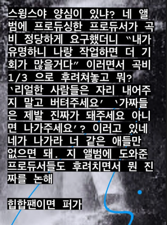 래퍼 스윙스가 갑질 의혹에 휩싸였다. [사진=스윙스 인스타그램 ]