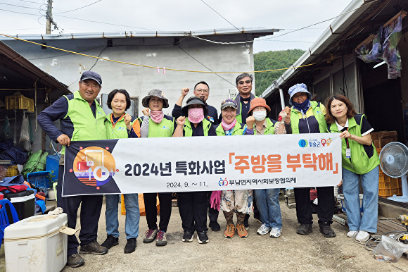 청송군 부남면 ‘징검다리’ 지역사회보장협이 주거환경 개선을 위한 '주방을 부탁해' 사업을 추진하고 있다. [사진=청송군청]