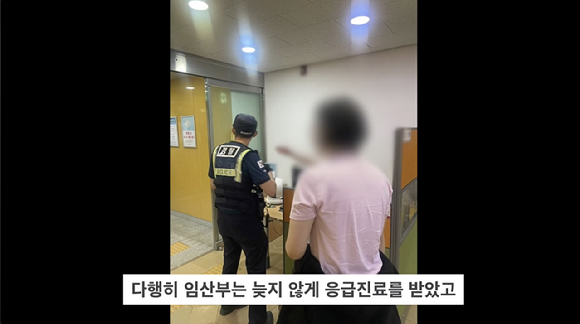 퇴근길 차량 정체 상황에서 통증을 호소하던 임산부가 경찰의 도움으로 무사히 병원에 옮겨진 사연이 공개됐다. [사진=유튜브 채널 '부산경찰']