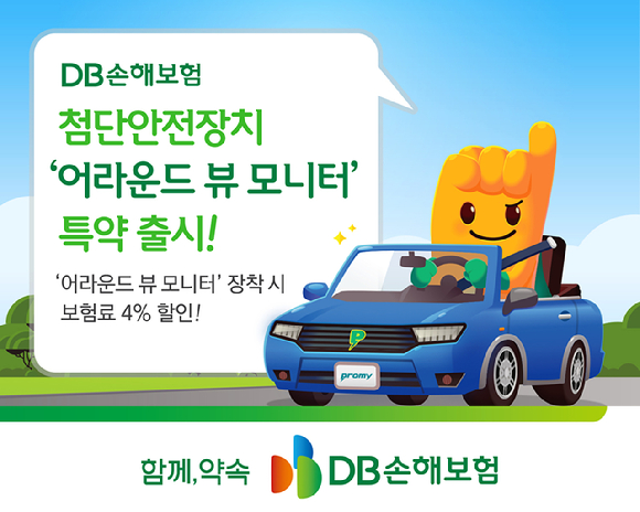 DB손해보험 [사진=DB손해보험]