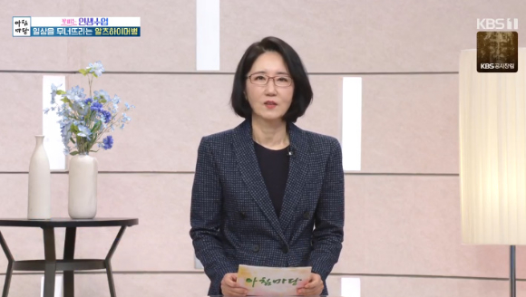 '아침마당' 정지향 "알츠하이머 완치약 아직 없어, 적극적 관리·치료 필요"