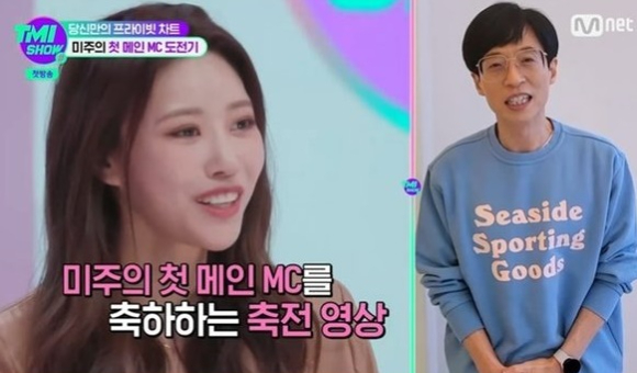 TMI SHOW [사진=Mnet 캡처]