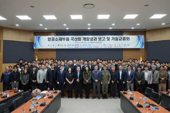 KAI 등 관계자들이 6일 사천 본사에서 진행된 항공소재개발연합의 국산화 개발 성과 보고 및 기술교류회에 참석하고 있다. [사진=KAI]