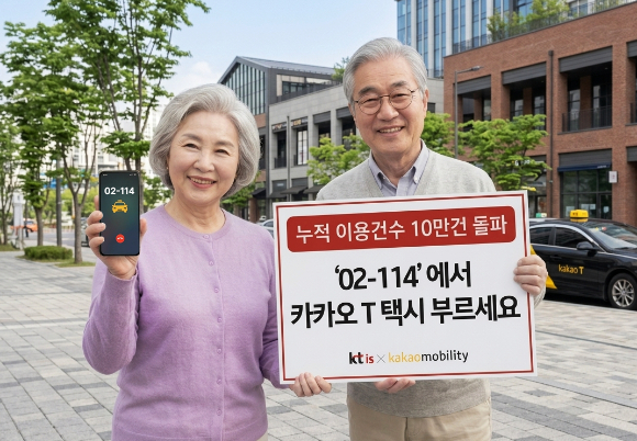 모델들이 114 택시 대신 불러주기 서비스를 소개하고 있는 모습. [사진=KTis]