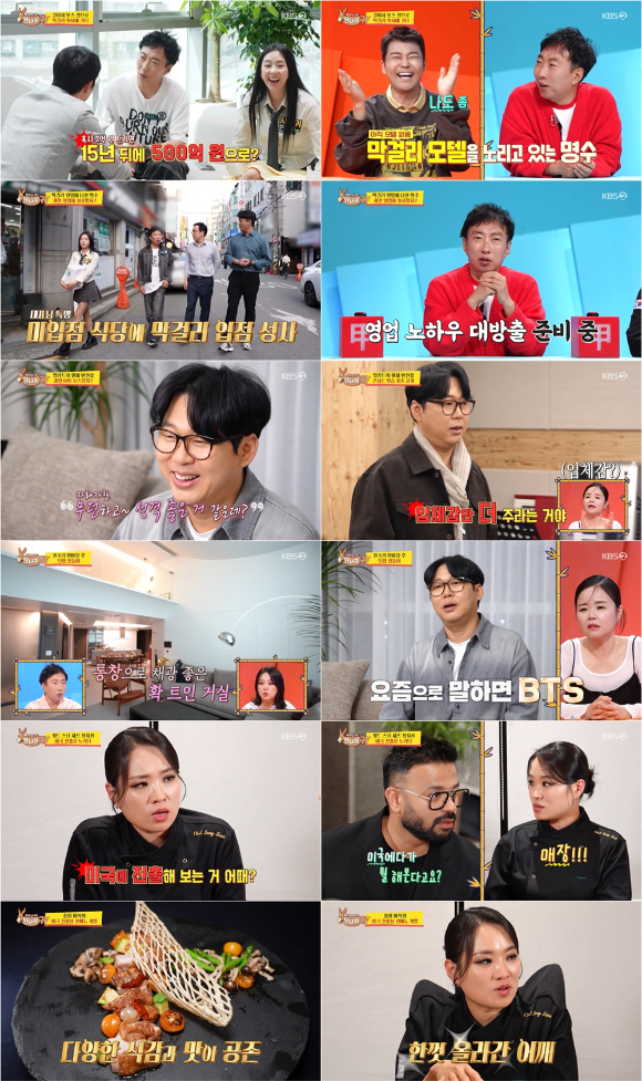 사장님 귀는 당나귀 귀 [사진=KBS ]