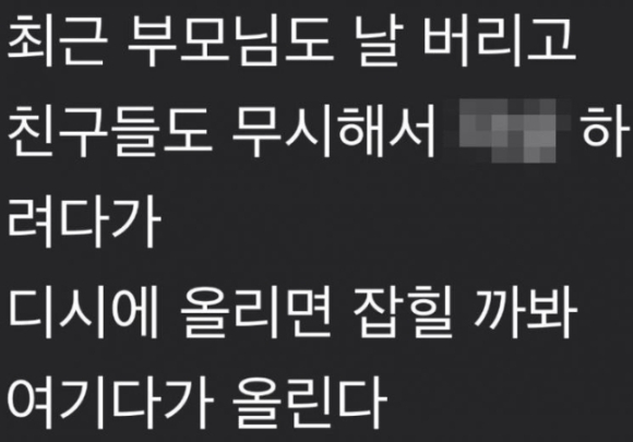 경기 성남 수인분당선 야탑역에서 '흉기 난동'을 부리겠다는 예고 글이 온라인 커뮤니티에 올라와 경찰이 수사에 나섰다. 사진은 온라인 커뮤니티에 게재된 흉기 난동 글. [사진=온라인 커뮤니티]