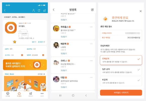 싸이월드가 2일 서비스를 재개했다. 사진은 싸이월드 앱 화면. [사진=싸이월드]