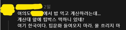 한 식당이 계산대에 팁박스를 배치해 논란이 됐다 [사진=스레드 캡쳐]