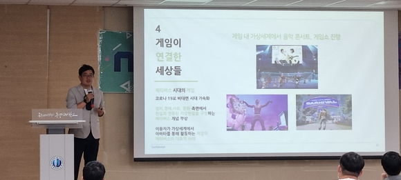 장현영 엔씨소프트 상무가 7일 동양대학교 동두천 캠퍼스 2층 강당에서 강연을 펼치고 있다 [사진=동양대학교]