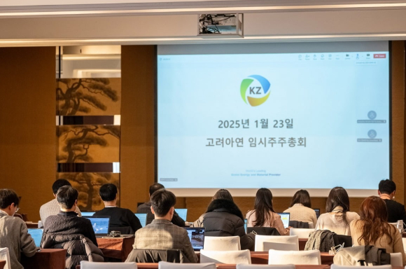 고려아연 임시주주총회가 열린 2025년 1월 23일 오전 서울 용산구 그랜드하얏트 서울. [사진=고려아연]