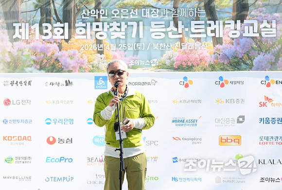 박동석 조이뉴스24 사장이 25일 서울 강북구 우이동 만남의 광장에서 열린 산악인 오은선 대장과 함께하는 '제13회 희망찾기 등산&middot;트레킹 교실' 개막식에서 개회사를 하고 있다. [사진=정소희 기자]