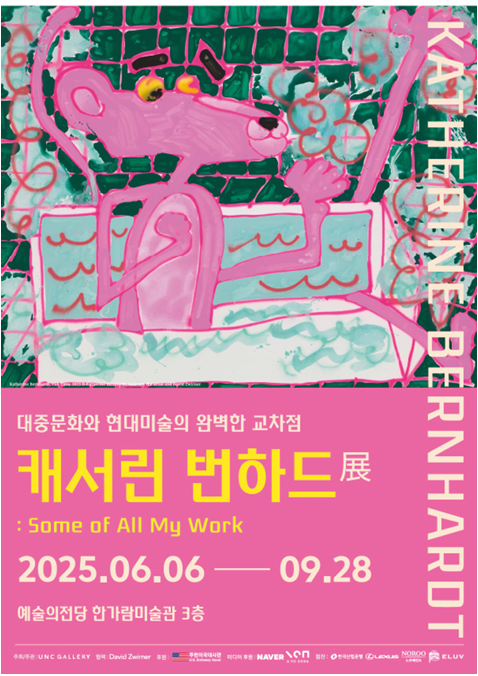 캐서린 번하드 전시회 포스터. [사진=UNC]