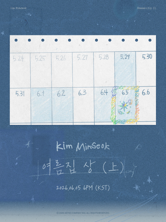 김민석 신보 관련 이미지 [사진=어비스컴퍼니]