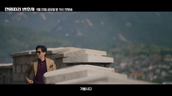 SBS 새 금토드라마 '천원짜리 변호사' 3차 티저가 공개돼 관심을 모으고 있다. [사진='천원짜리 변호사' 3차 티저 영상 캡쳐]
