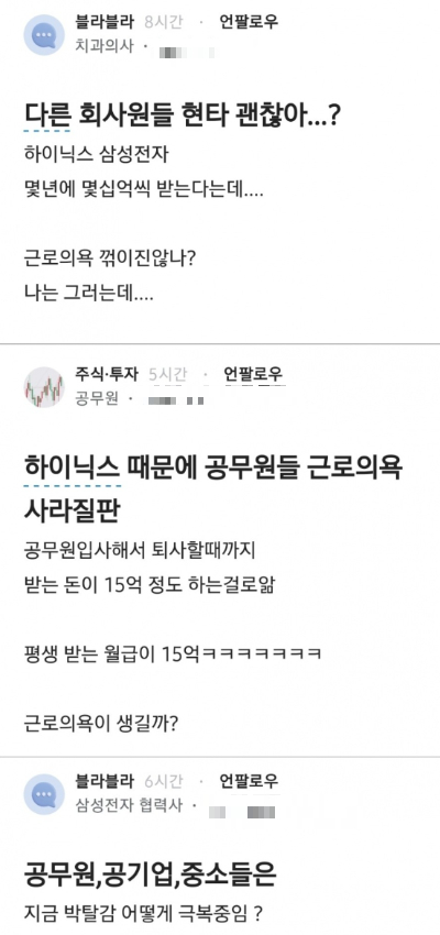 삼성전자 성과급 소식에 직장인 익명 커뮤니티에 박탈감이 느껴진다는 호소들이 올라왔다. [사진=블라인드 캡처]