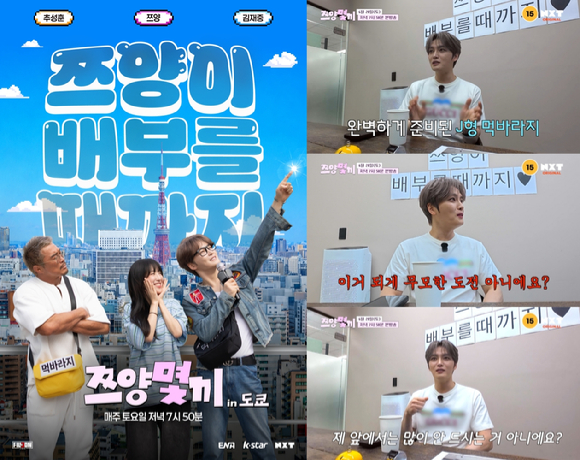 '쯔양몇끼' 김재중 "'쯔유소' 쯔양, 물리법칙 위반⋯마술사인가?"