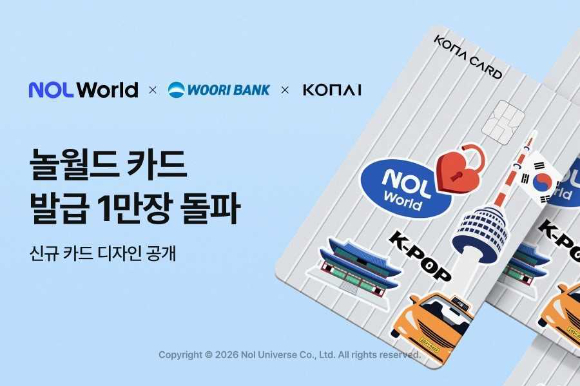 NOL(놀)은 16일 놀월드 카드가 발급 1만장을 돌파했다고 밝혔다. [사진=NOL]