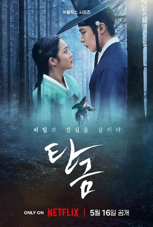 '탄금' 티저 포스터가 공개됐다. [사진=넷플릭스]
