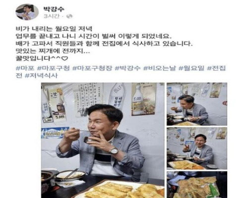 박강수 서울 마포구청장이 자신의 사회관계망서비스(SNS)에 이른바 '먹방' 사진을 올렸다. [사진= 박강수 서울 마포구청장 SNS ]