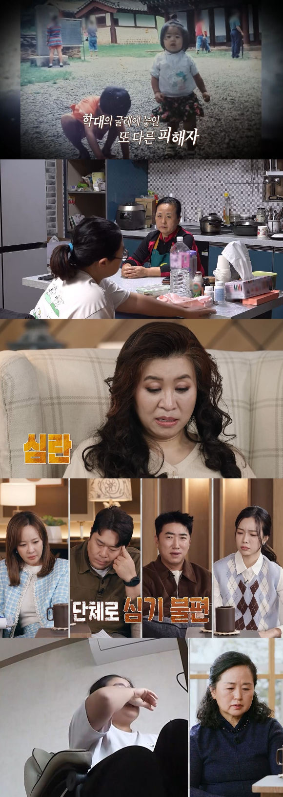 '오은영 리포트' 방송 화면 갈무리 [사진=MBC]