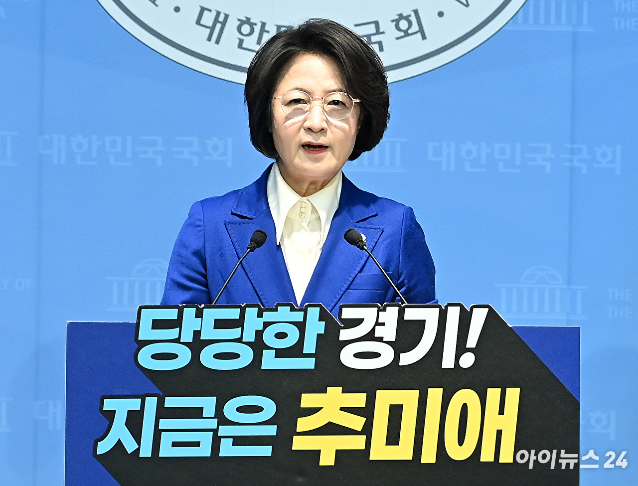 추미애 더불어민주당 의원이 12일 서울 여의도 소통관에서 경기도지사 출마 기자회견을 하고 있다. [사진=곽영래 기자]