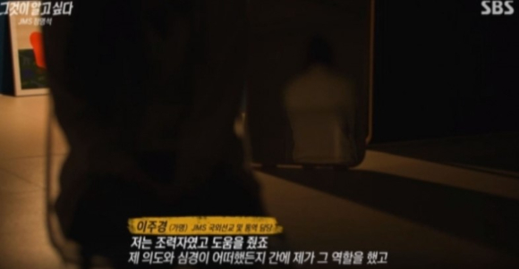 '그것이 알고싶다' JMS. [사진=SBS]